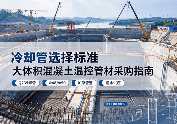 光明冷却管选择标准